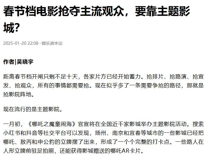 啥？春节档电影厮杀这么猛了？电影院要是再不搞点新花样，怕是要被观众彻底遗忘啦！