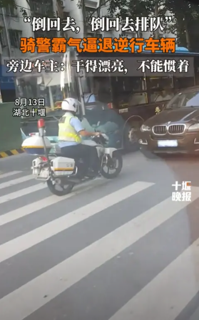 “这个警察火了！”8月13日，湖北十堰，一宝马车司机为了快速通行，直接占对向车道
