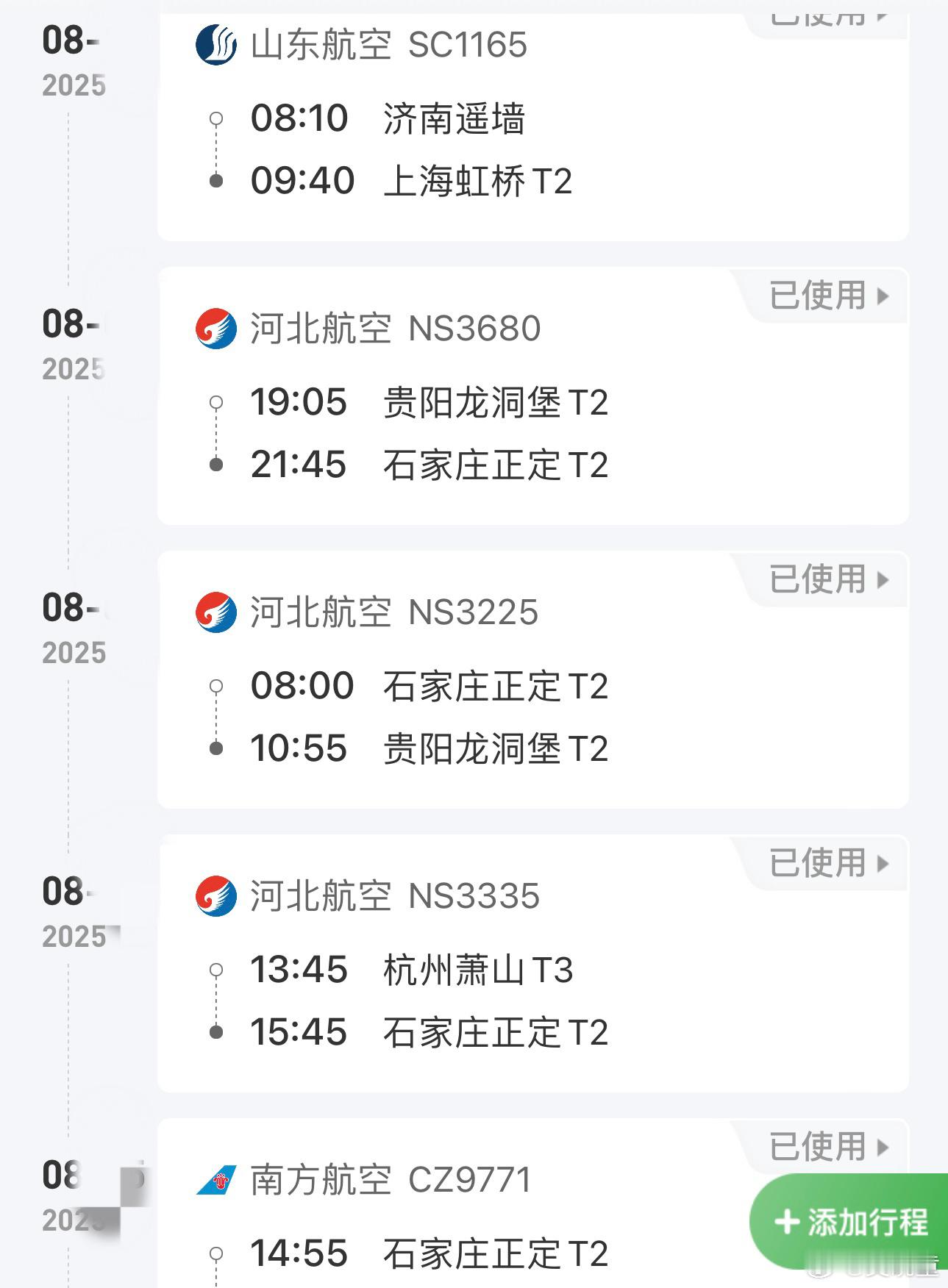 经常坐河北航空，来盘盘这个航空公司是怎么区别对待旅客的。。。[并不简单]这么久我