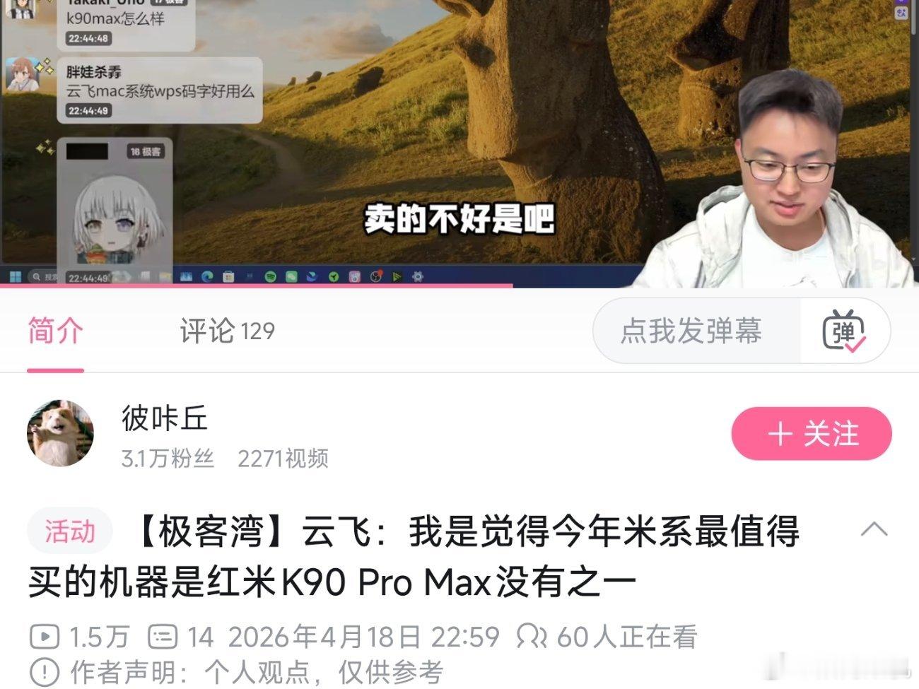 极客湾评价目前小米最值得买的手机是K90promax，没有之一。并指出这手机现在