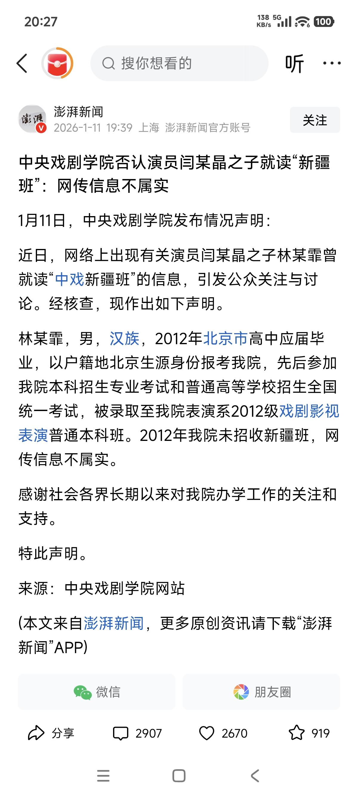 中戏的最新回应来了！不看不知道，一看吓一跳！不是因为闫学静之子没有上中戏，而