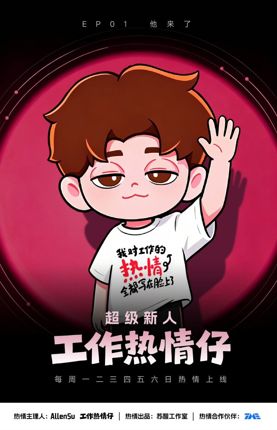 苏醒老歌手的日常🐱醒来看球1+1+1我对福袋的热情全都写在苏醒脸上了