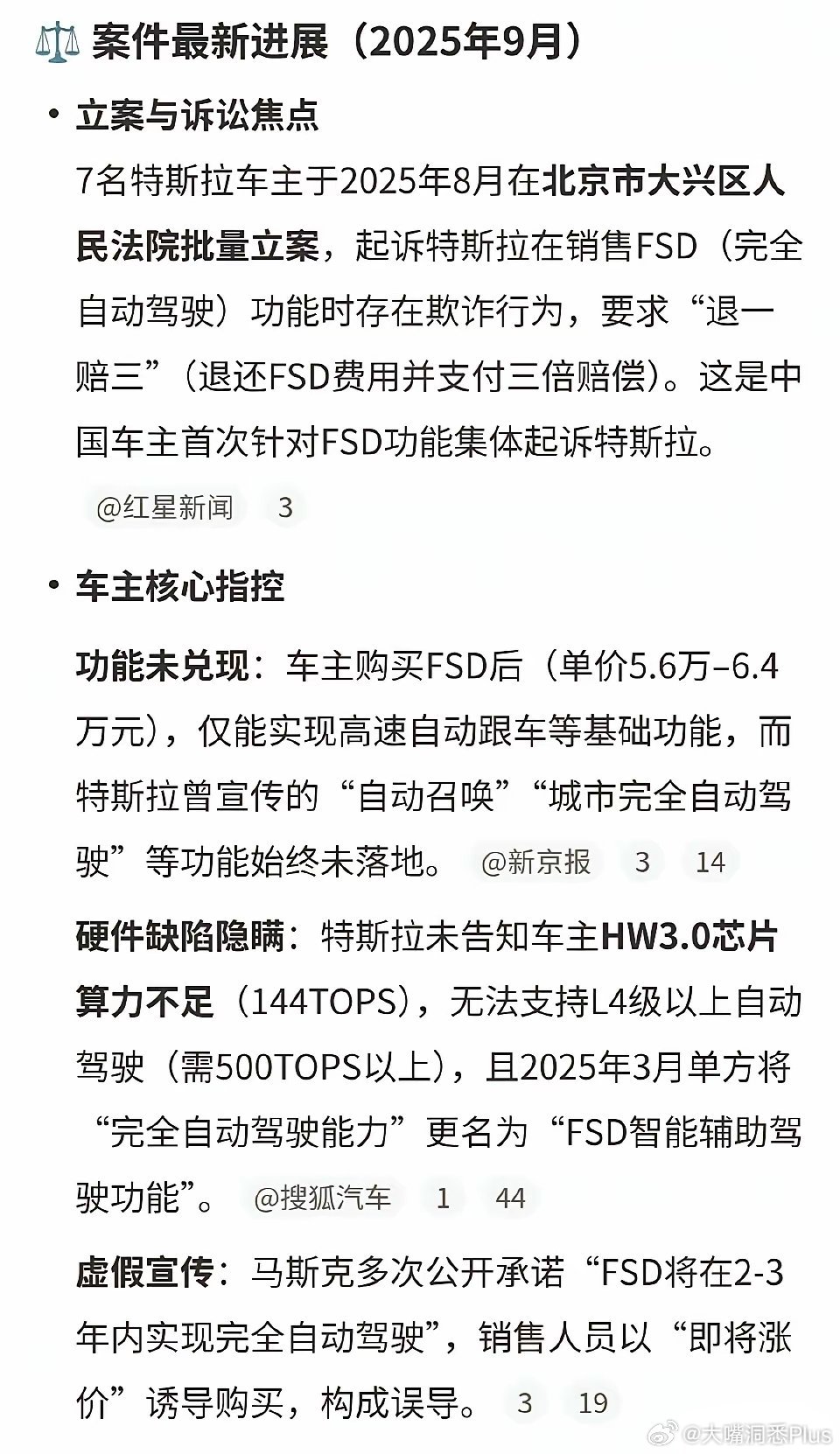 陈震:7名车主起诉特斯拉欺诈获立案！​​​