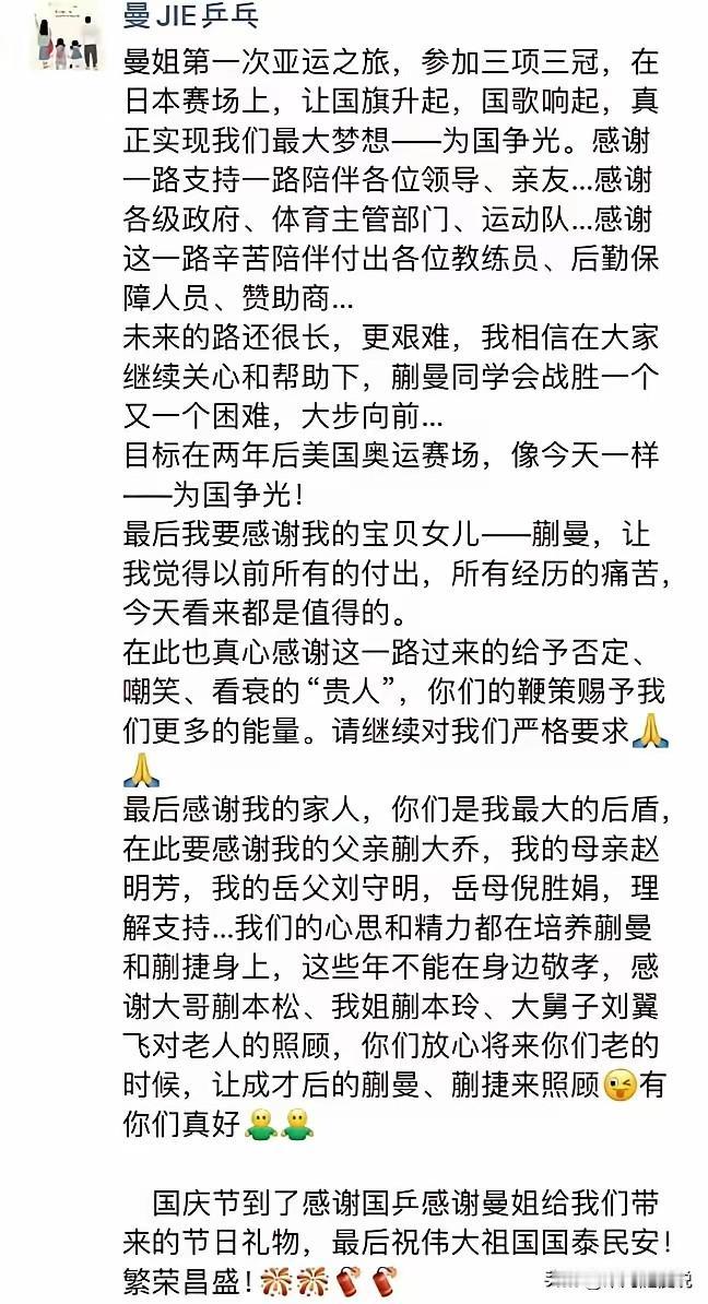 笑不活了！亚运会三冠王蒯曼爸爸又发文了，网友调侃蒯曼将来养老任务比打球还辛苦。[