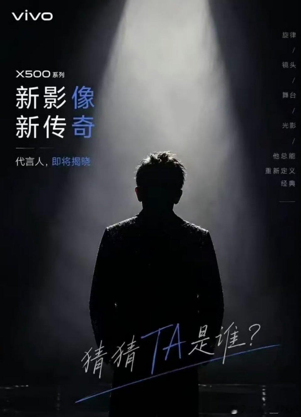 这次Vivo的代言人会是谁？周杰伦？​​​