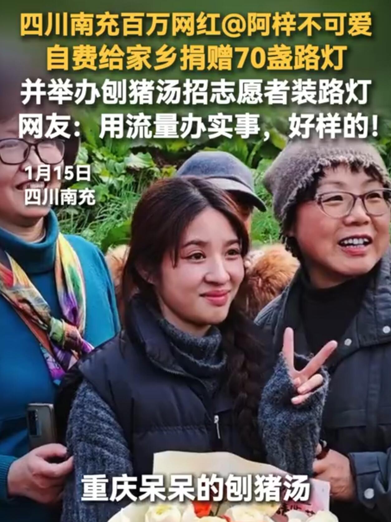 四川南充前几天有个事挺暖的。有个叫“阿梓不可爱”的博主，给嘉陵区一个村里捐了70