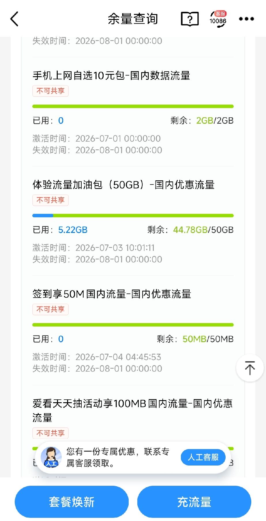 告诉大家一个能让移动每月赠送50G流量包的秘诀。移动赠送的50G