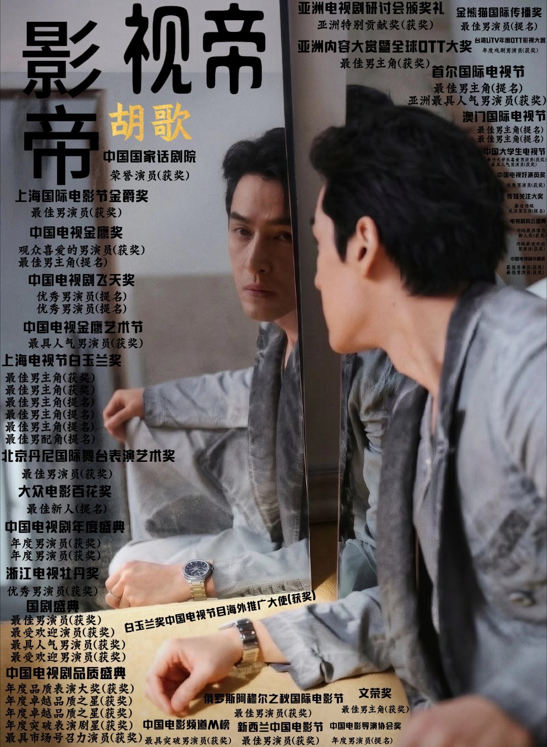 第39届中国电影金鸡奖提名名单预计下周公布，胡歌凭借《抓特务》成为影帝热门预测人选，但同片有雷佳音、