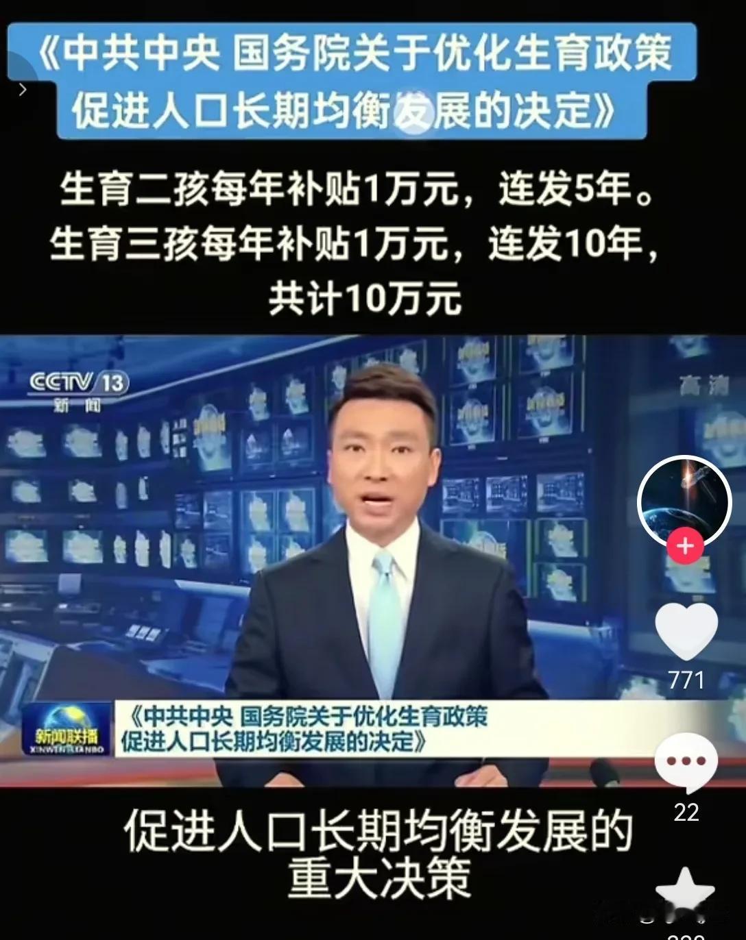 二孩奖励5万三孩奖励10万如此豪横，和当年的计划生育形成鲜明对比俗话说三十