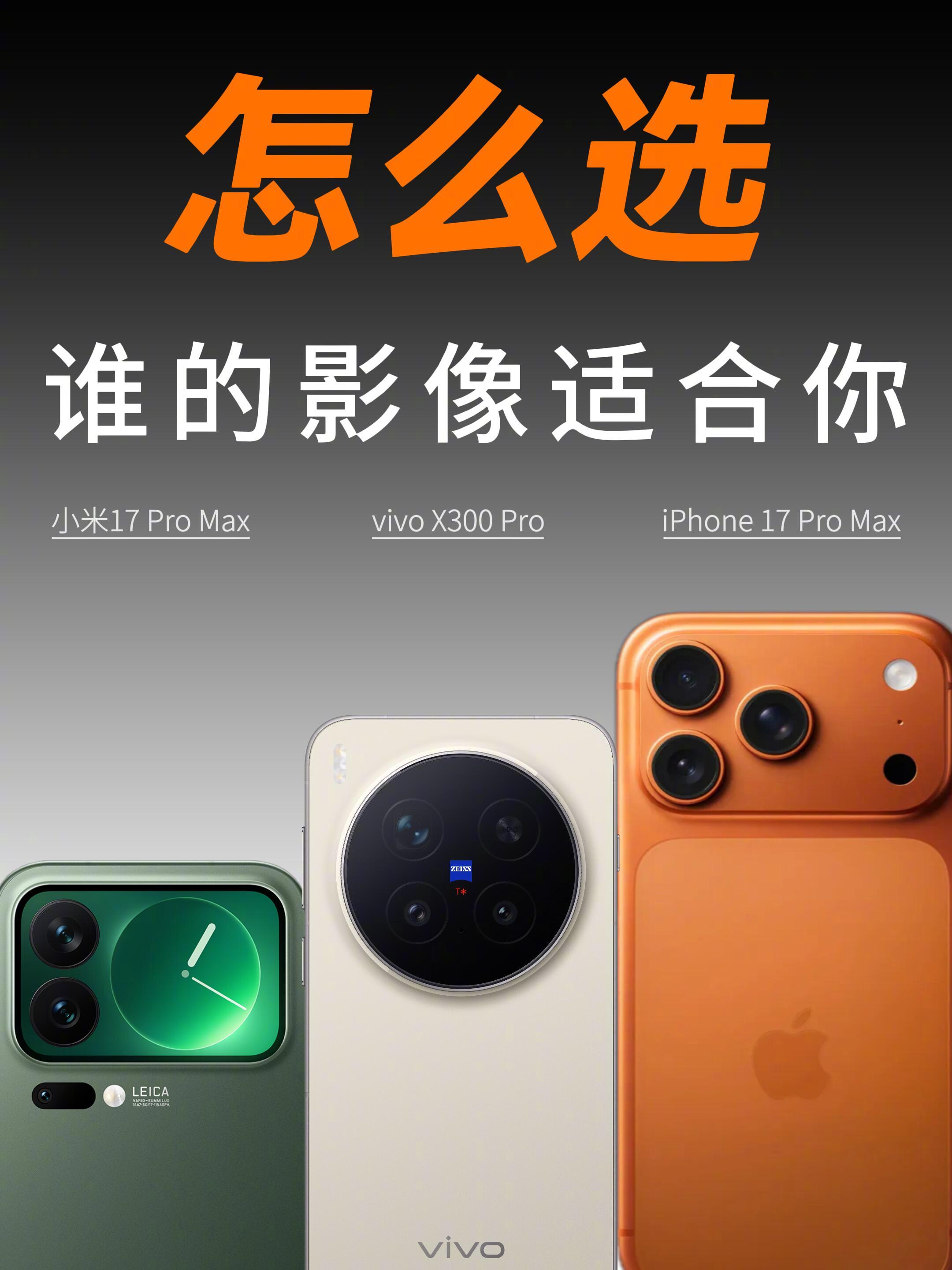 三款热门旗舰手机体验分享看完不纠结～