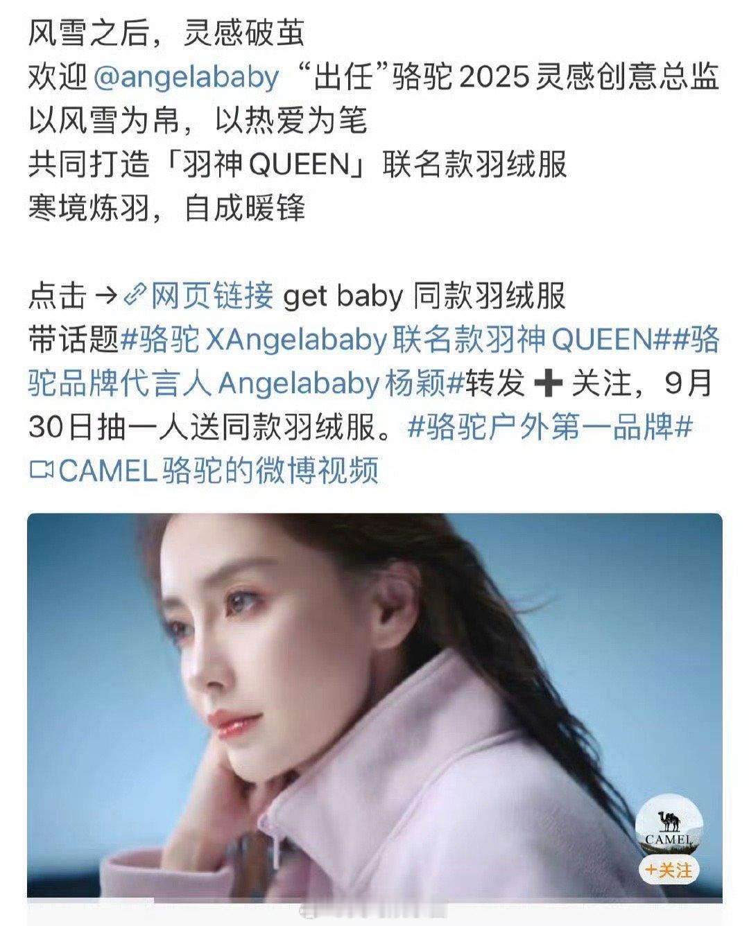 杨颖angelababyAngelababy官宣骆驼品牌代言人[爱心]