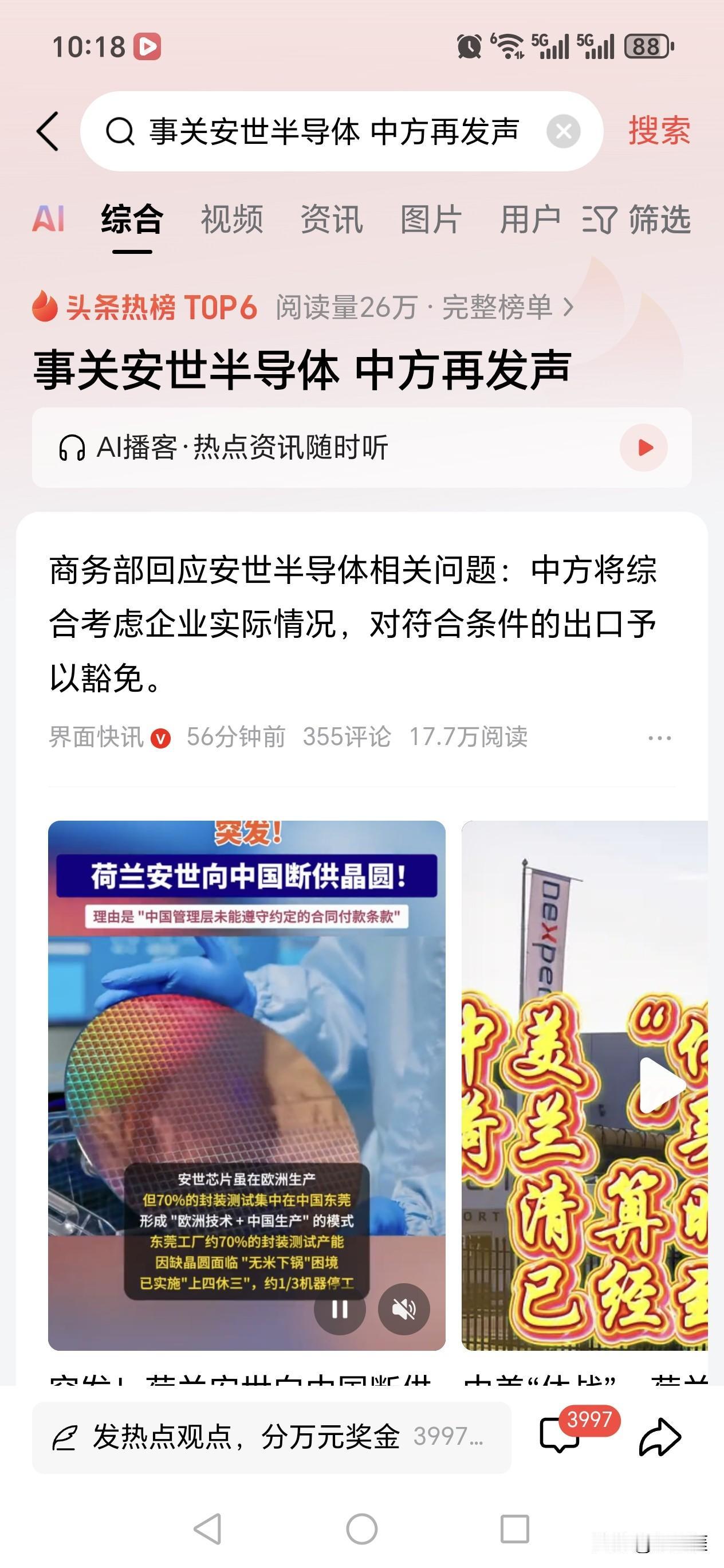 安世半导体事件,东大和荷兰,到底谁赢了???就目前来看,荷兰既不向闻泰和东大道