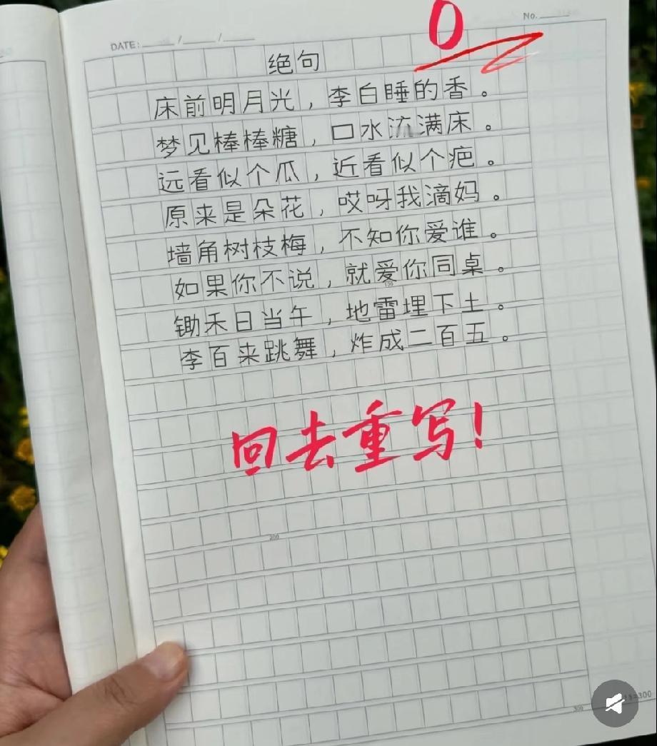 太有才了！小学生魔改经典古诗，老师看后气到让重写