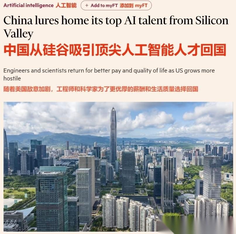 英国《金融时报》最近发表了一篇重磅长文，直接点破了一个正在全球科技界悄悄发生的大