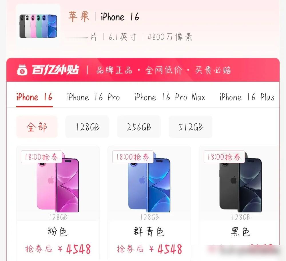 最近在纠结iPhone15和iPhone16的宝子看过来！这波差价700块到