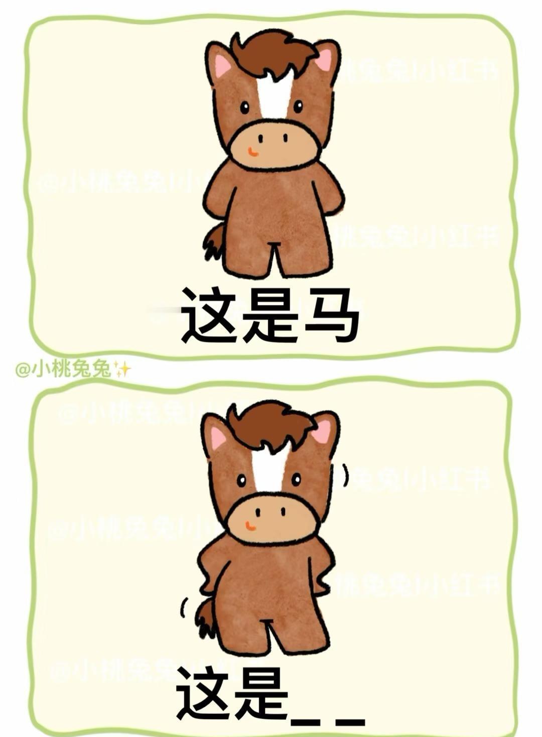 这题答什么(੭•_•)❓这期都是关于马的谐音梗看看你都能猜到嘛～原创插画