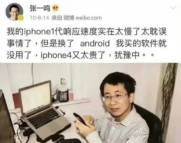 谁能想到，13年前买台iPhone4都要纠结半天，如今已是首富。