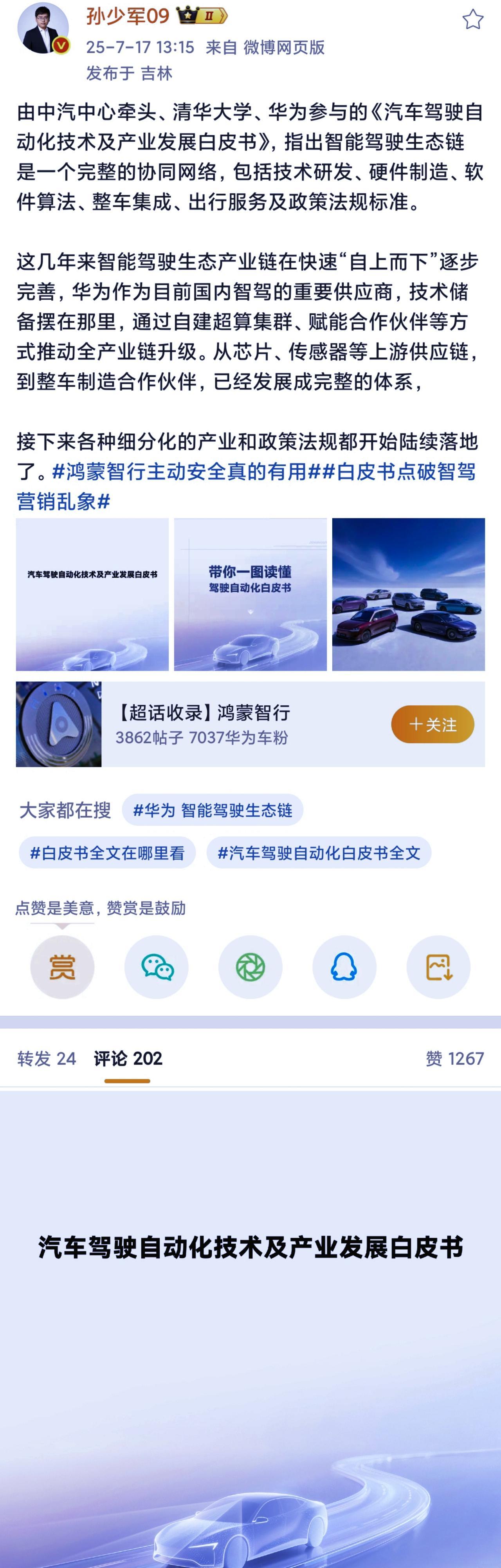 要不是孙少军把华为参加的事情说出来，多少人都蒙在鼓里！余承东太低调了，继问界M9
