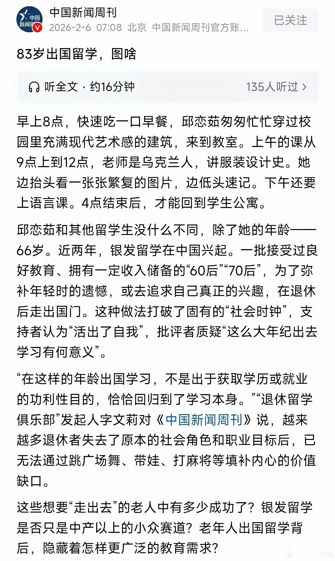 83岁老人去留学？几个意思？