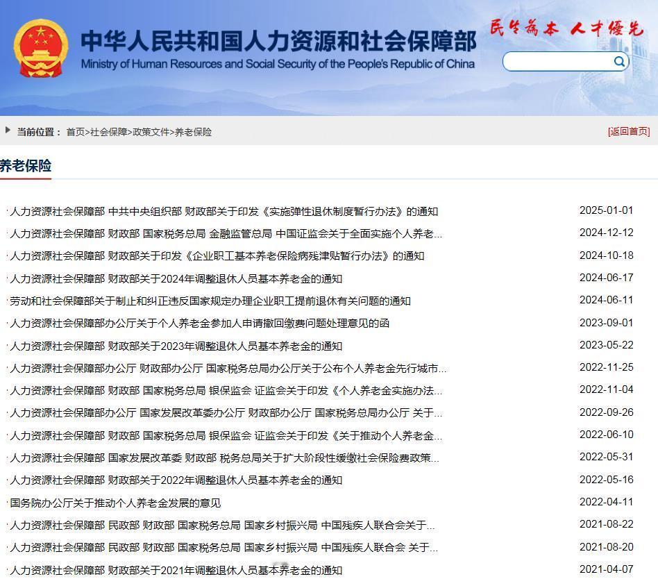 这都5月22日了，人社部网站“社保保障-养老保险”板块里，人社部和财政部关于20