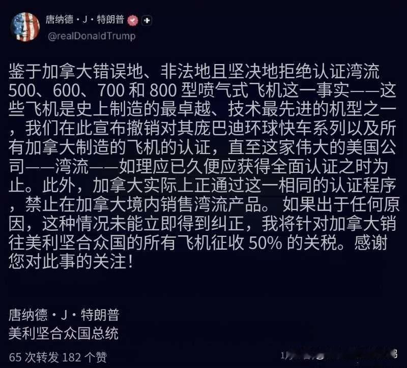 让我们恭喜庞巴迪吧！这种酸爽，你们都想象不到。鉴于加拿大拒绝给湾流多个型号的