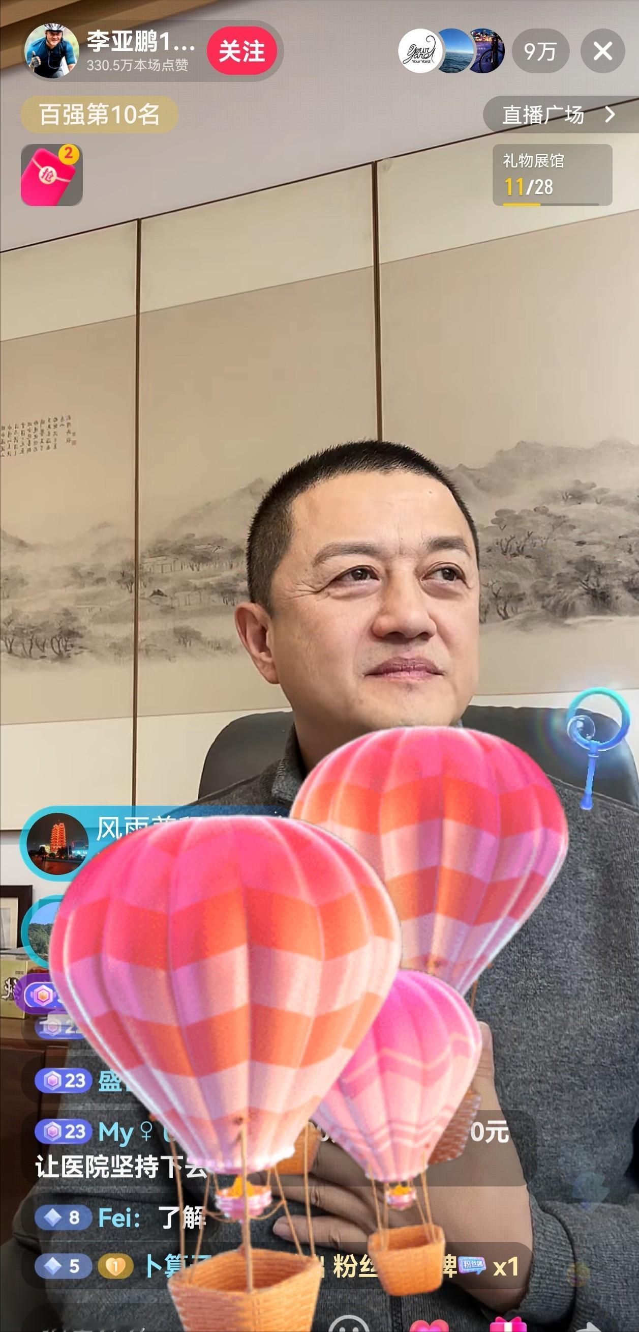 李亚鹏还是听劝的，他今天中午开直播，直播间人数接近10万，他回应了最近因为嫣