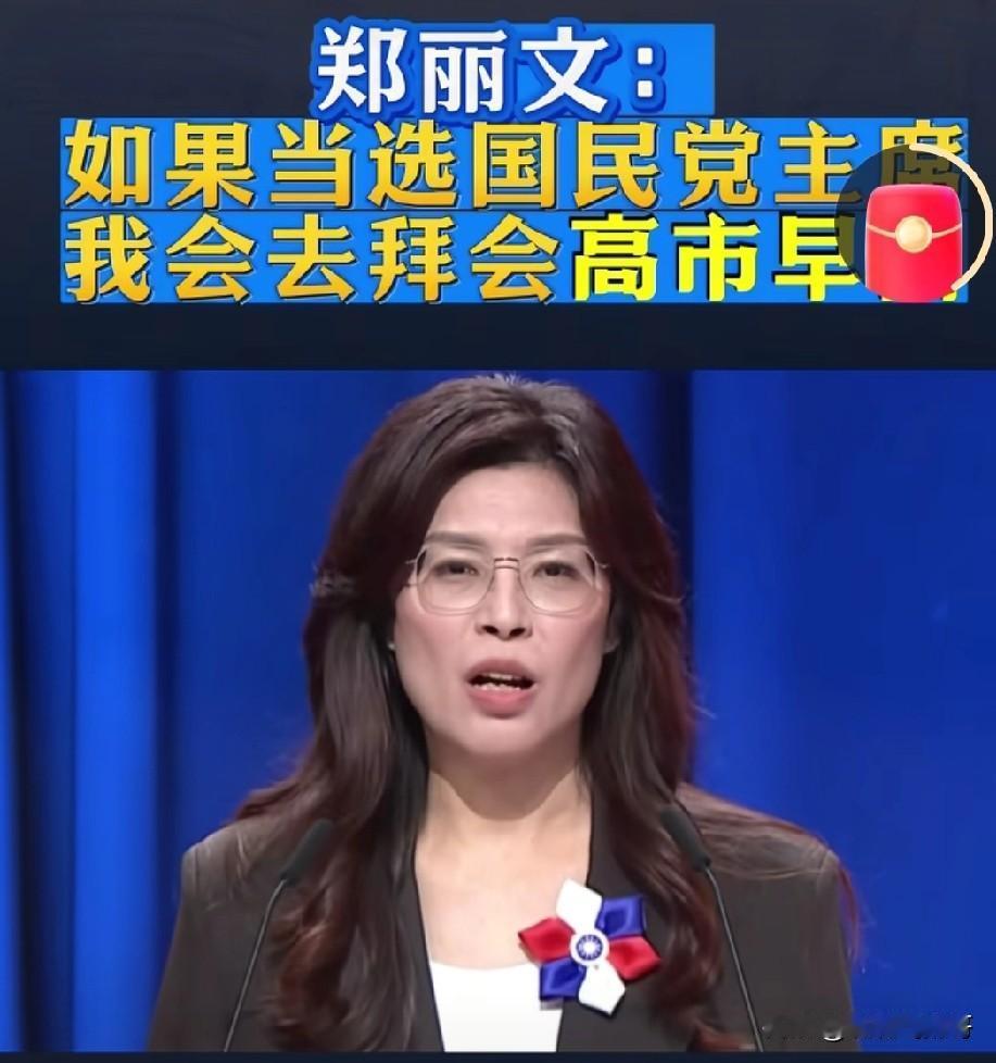 郑丽文不是傻子！你以为郑丽文不知道高市早苗是日本极右翼军国主义分子？不知