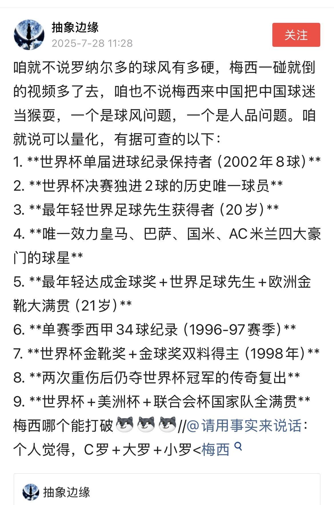 大罗粉丝：我罗的纪录，梅西哪个能打破？1.世界杯单届进球纪录保持者（8球）。