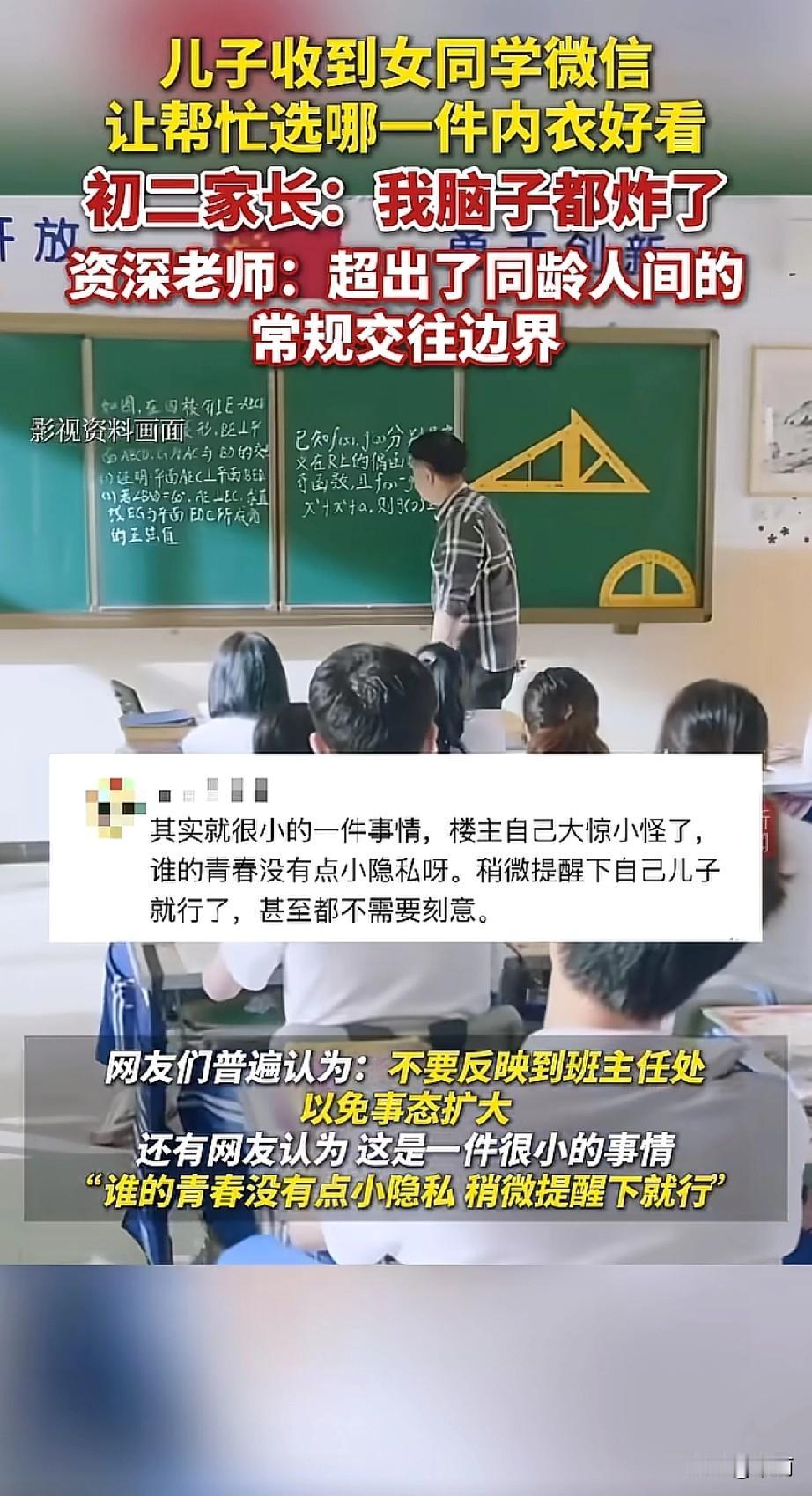 一位初二学生家长发现儿子收到女同学微信，对方发了两张内衣商品图，让帮忙选哪件好看