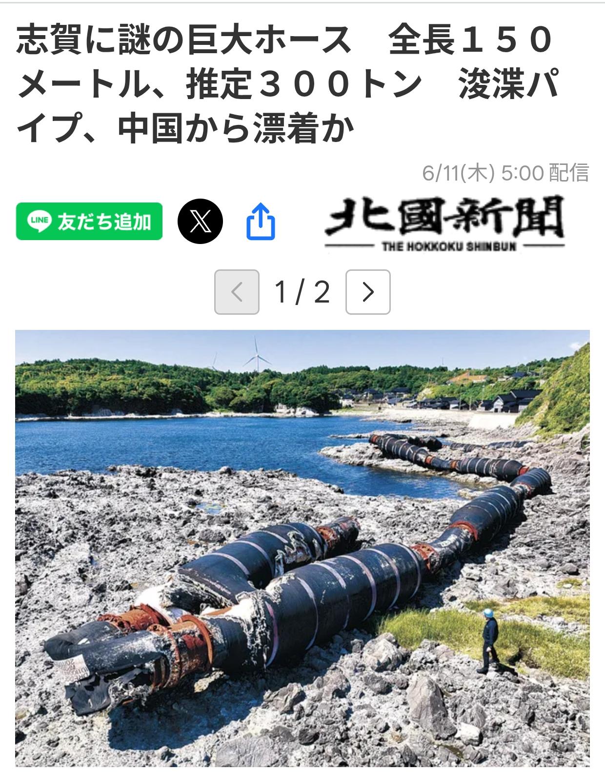 日媒：巨型水管突现日本海滩据日媒12日报道：一根超大水管被冲上了石川县志賀町西