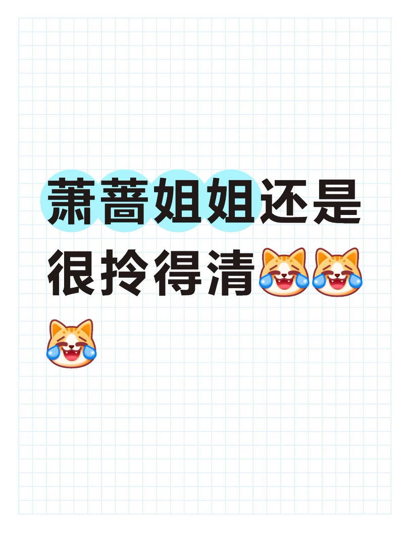 乘风破浪的姐姐张艺上淘汰，萧蔷还是很拎得清的一公，萧蔷陶昕然安崎3人一组，彩