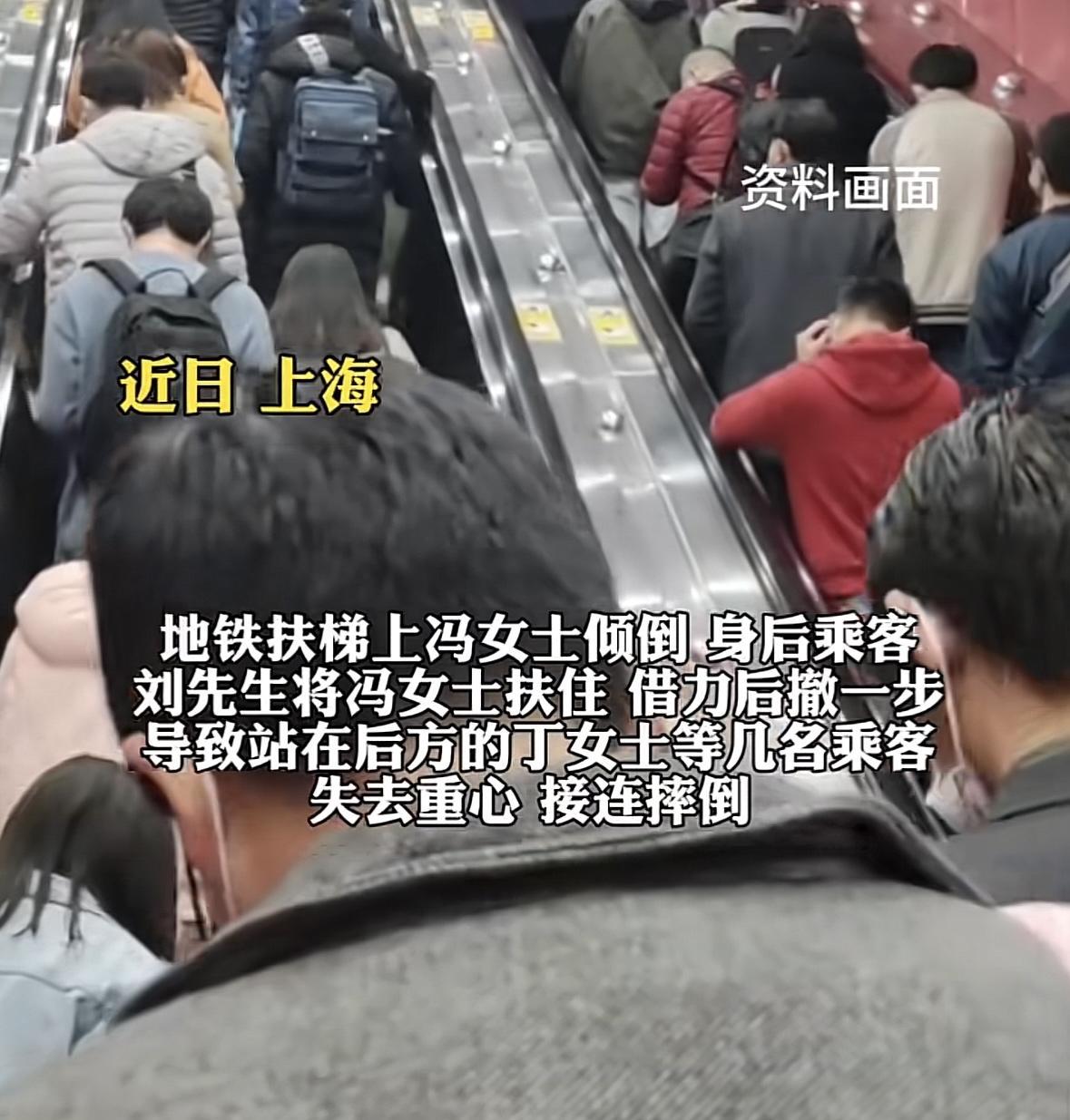 “漂亮的判决！”上海，一男子雨天乘地铁站扶梯，不料前面的女乘客脚下一滑，突然向后