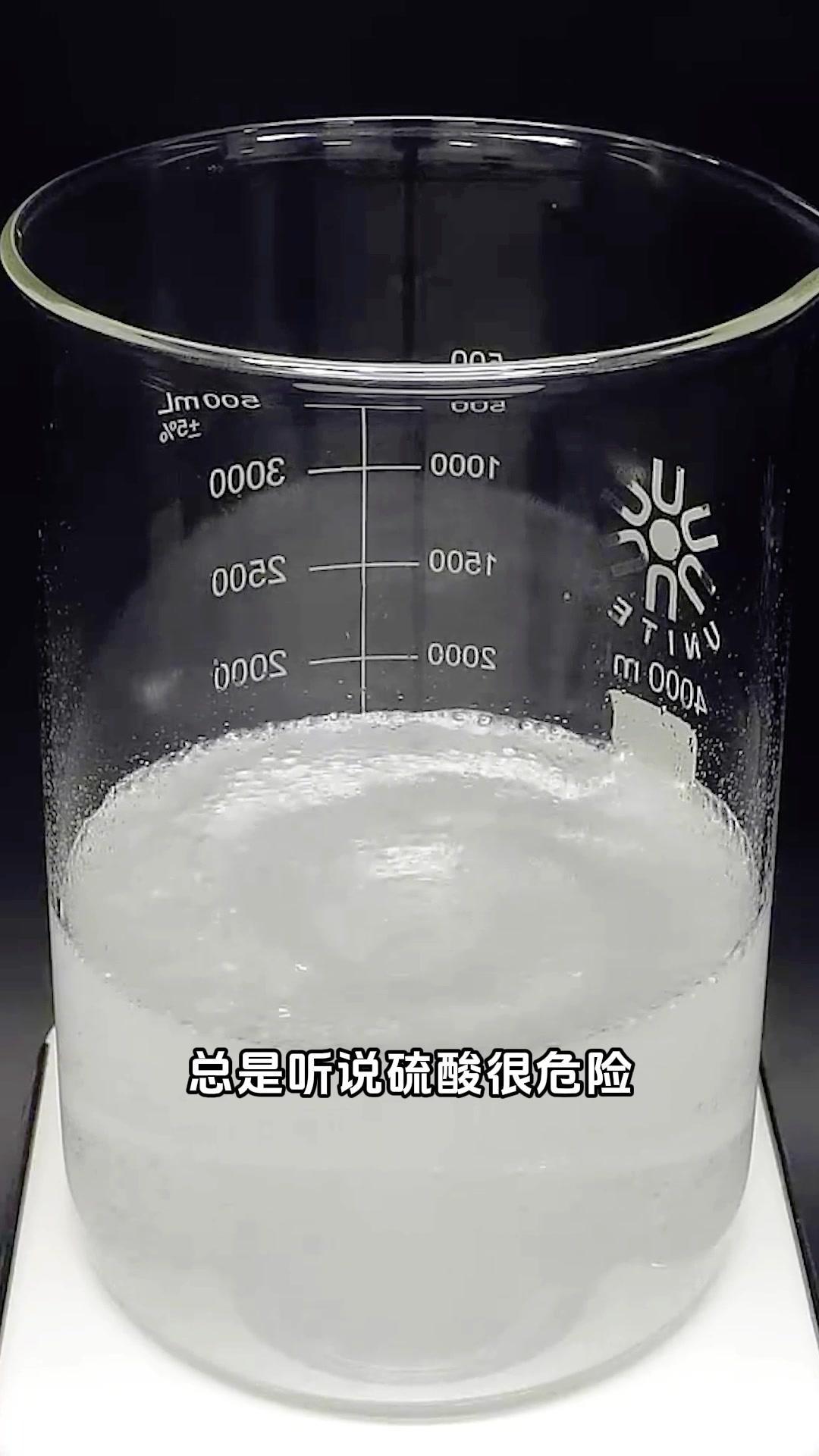 💥硫酸究竟能危险到什么程度？🤔总是听说硫酸很危险，但是究竟能危险到什么程度呢