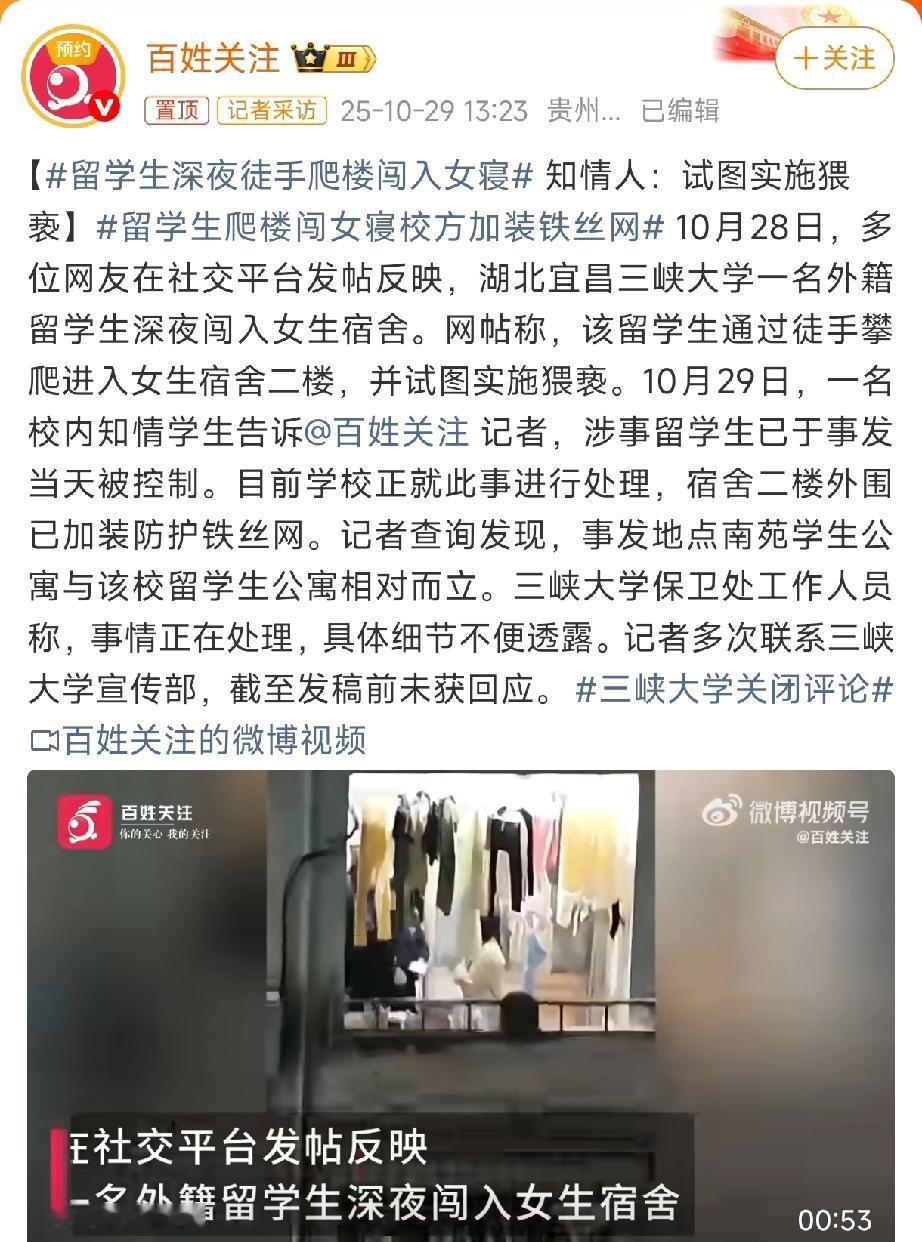 留学生深夜爬女生宿舍:安全不该分国籍,公平不能是口号这事儿说出来都让人后怕,
