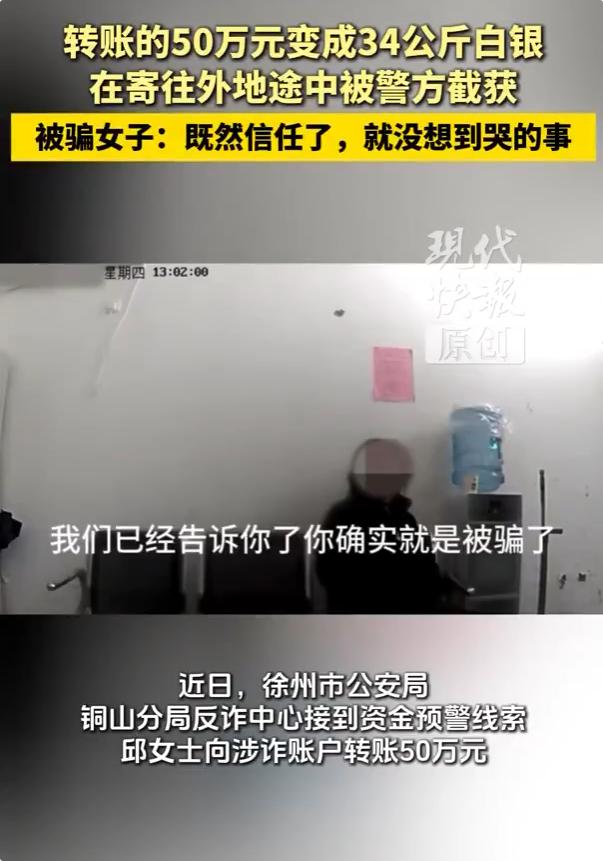 惊险！女子转50万给骗子，钱竟变成34公斤白银，警方跨省狂奔10小时成功拦截近