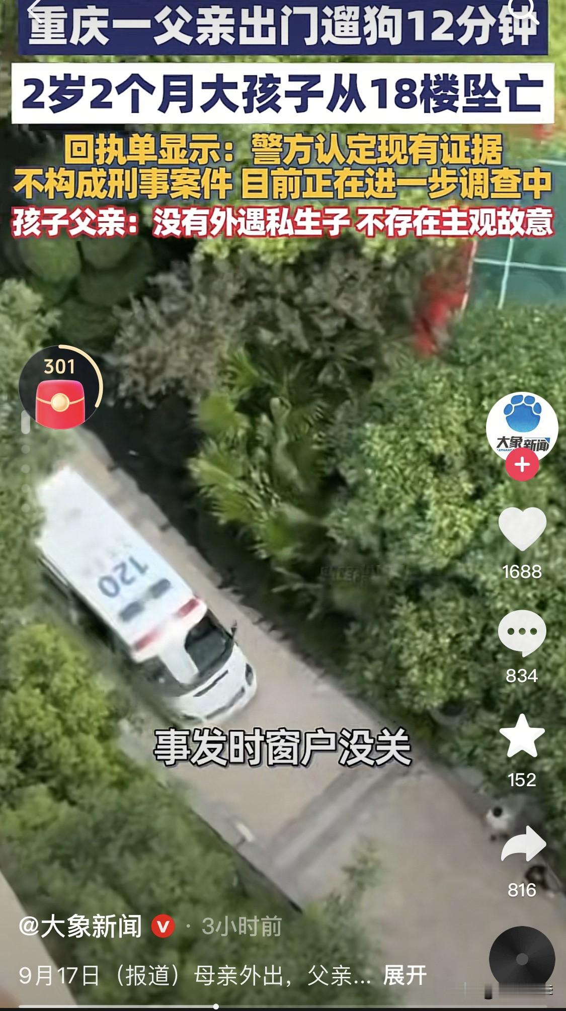 重庆坠亡男孩妈妈保证了其丈夫的人品，她最近发声说：这件事确实是孩子爸爸的责任，但也确实不是故意而为之