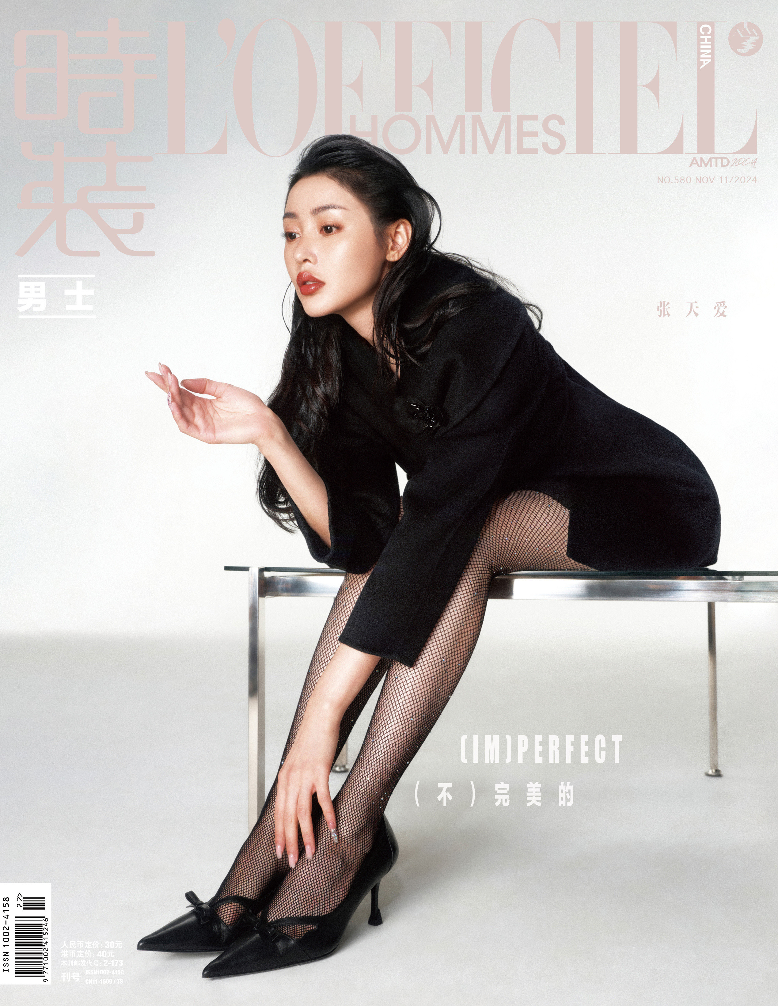 张天爱杂志封面写真