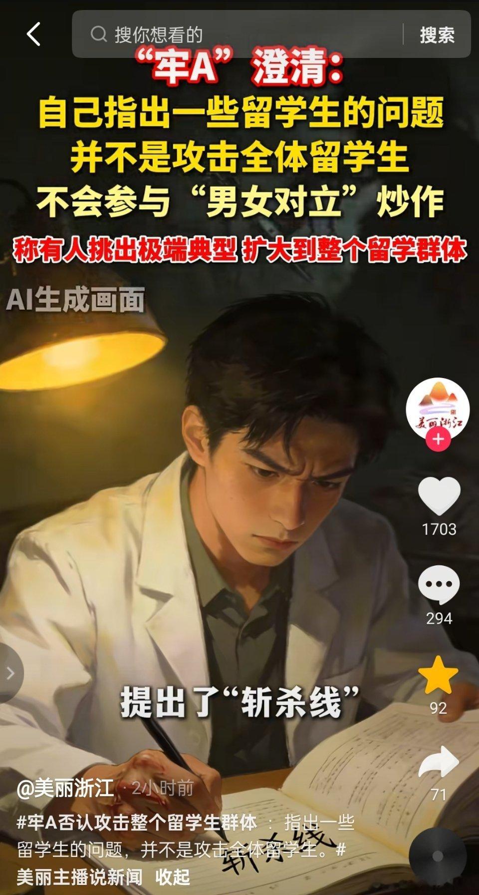 媒体：牢A否认攻击整个留学生群体：指出一些留学生的问题，并不是攻击全体留学生。牢