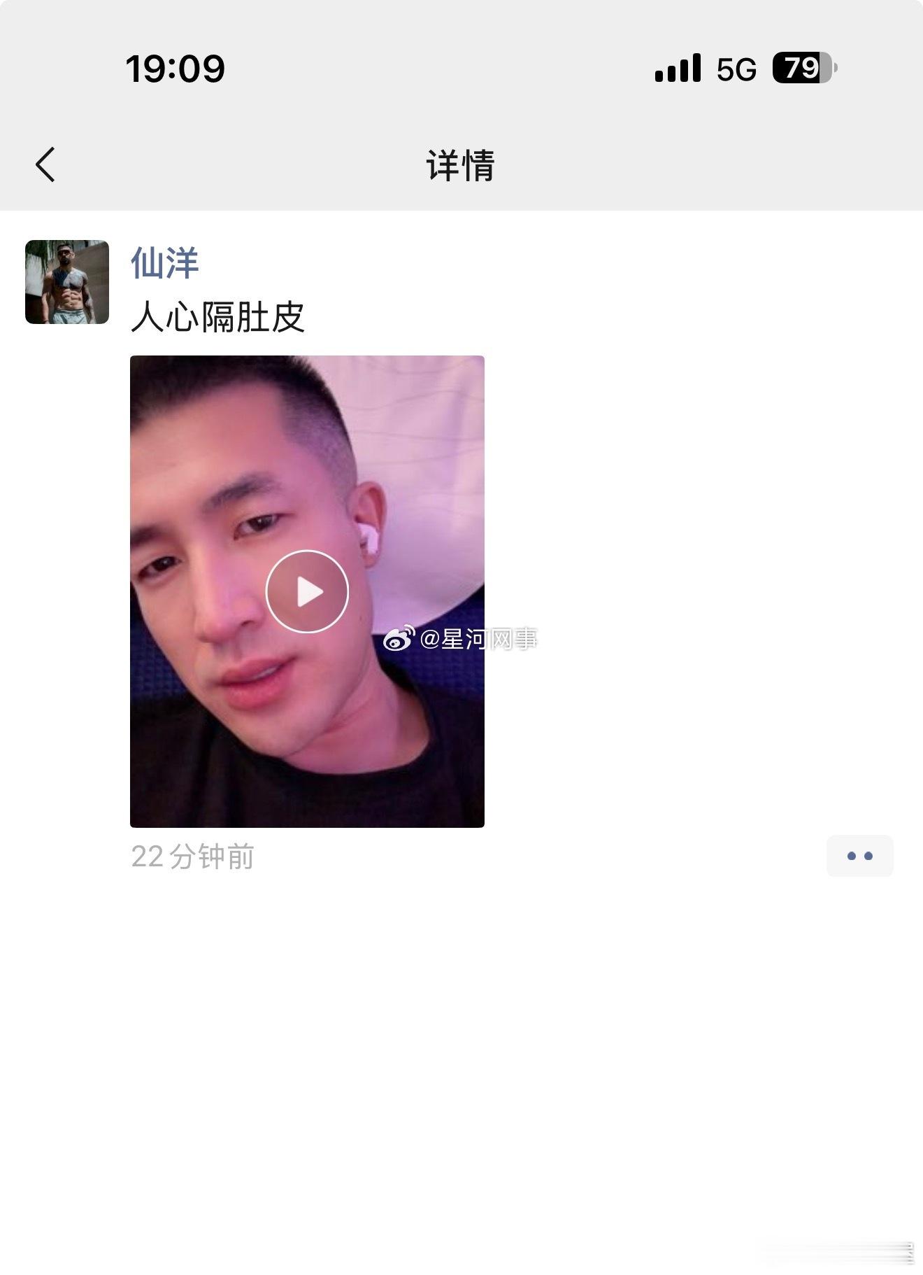 仙洋：人心隔肚皮。