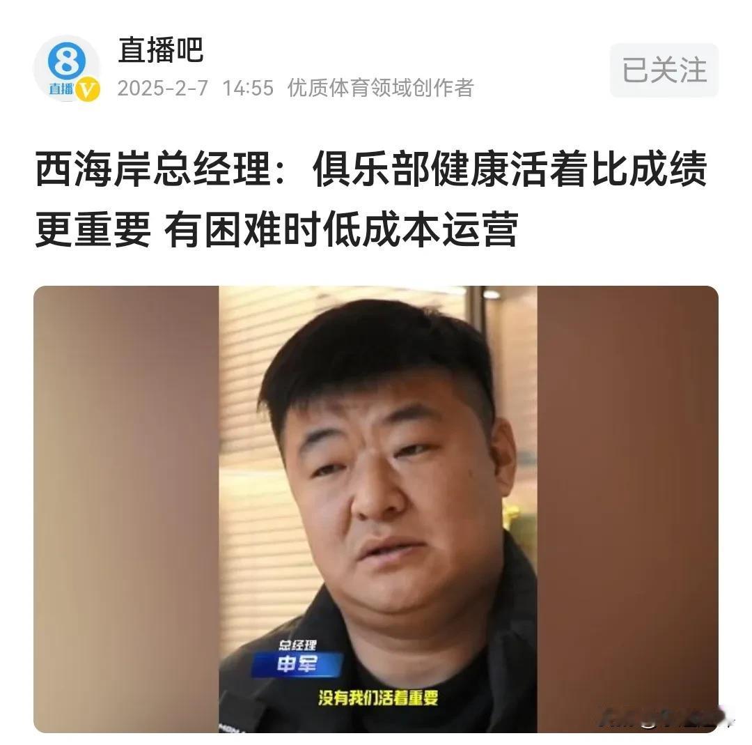 中国的足球俱乐部应该有一个健康的机体。日前，青岛西海岸足球俱乐部总经理申军在接