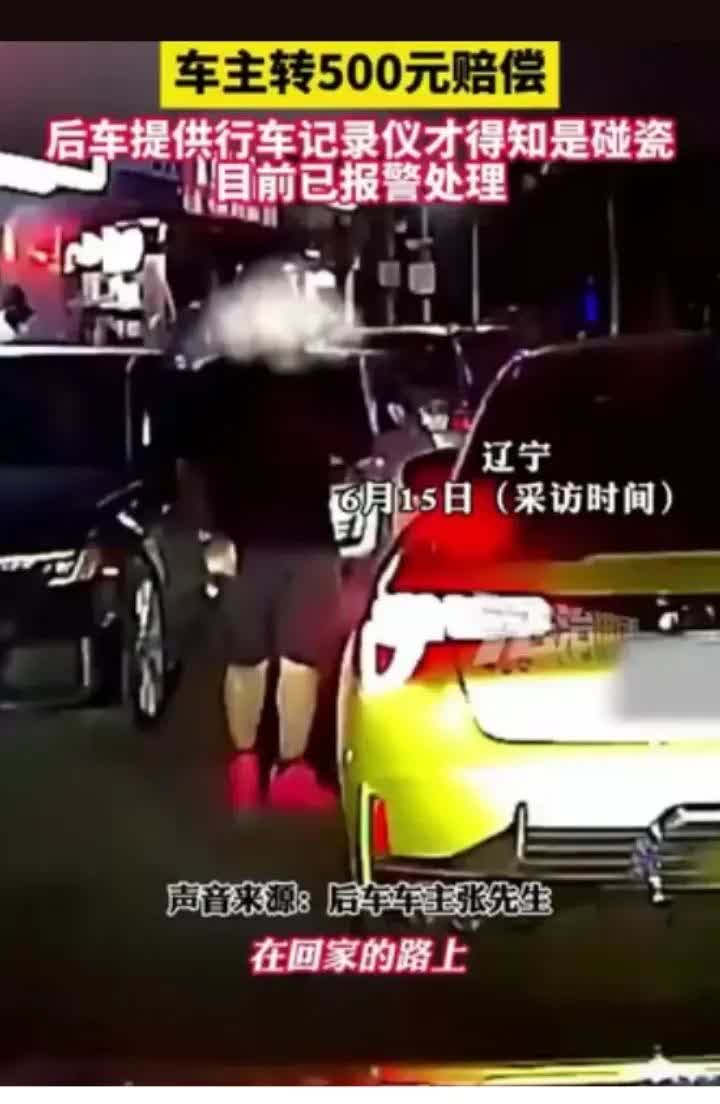 碰瓷新套路，5月15号辽宁一车主公布了他的行车记录仪记录了一位男子碰瓷的画面，记