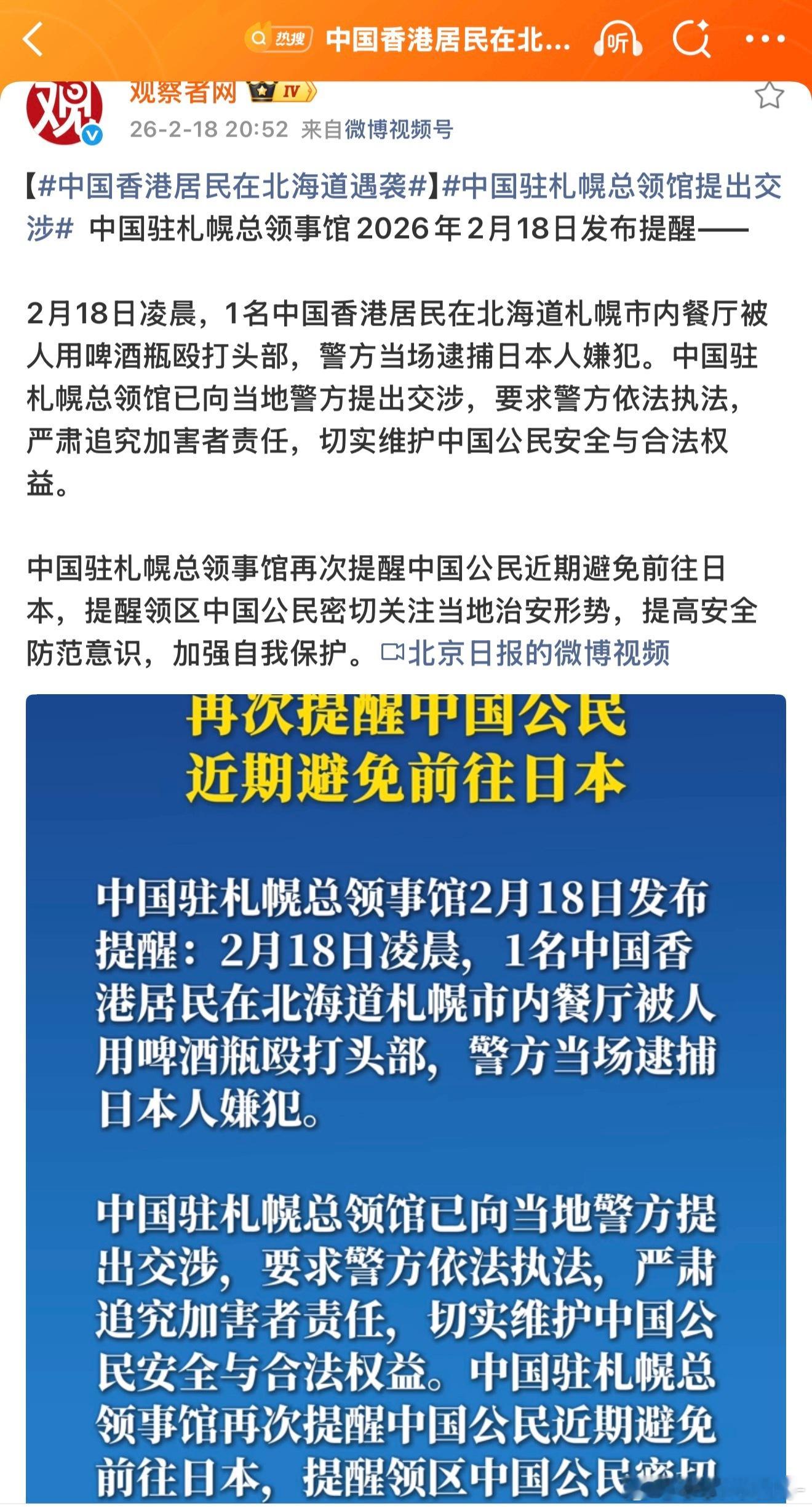 中领馆再提醒避免前往日本前几天就说了~好言难劝该死的鬼这才几天？总有不听招呼的
