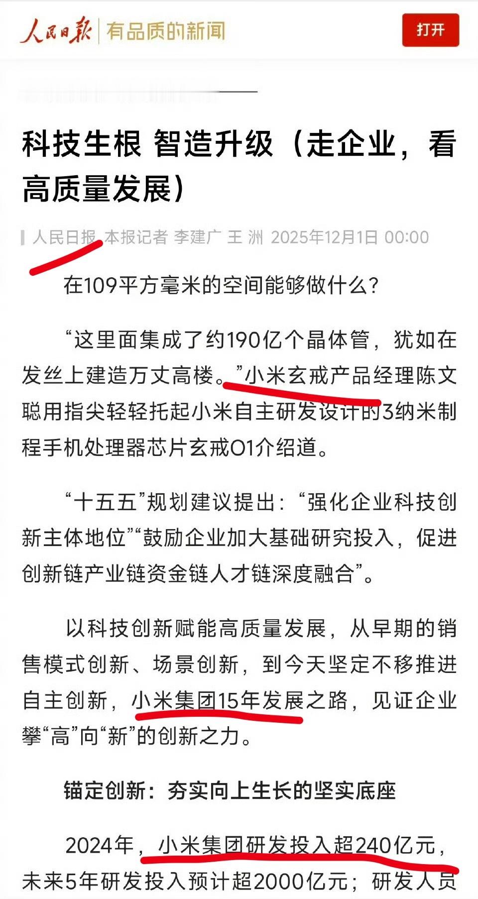 小米又进人民日报咯黑子们快气死了