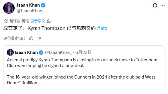 转会|阿森纳小将KyranThompson已与热刺签约。阿森纳阿森纳青训
