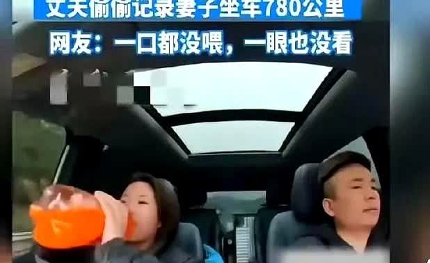 心酸！男子偷偷记录妻子跟车跑780公里，700公里都在吃，80公里在睡觉。
