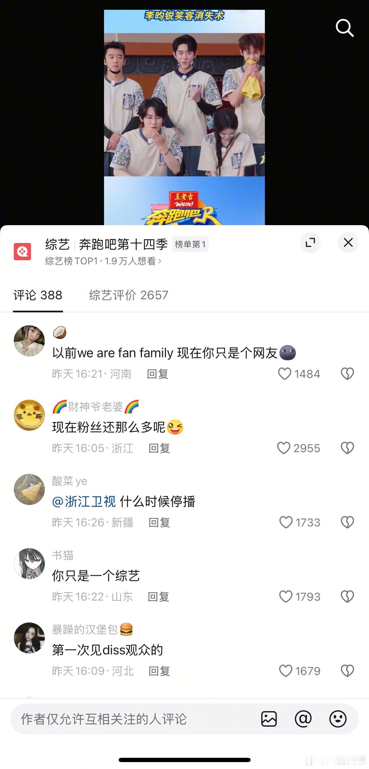跑男把抖评论区关了奔跑吧