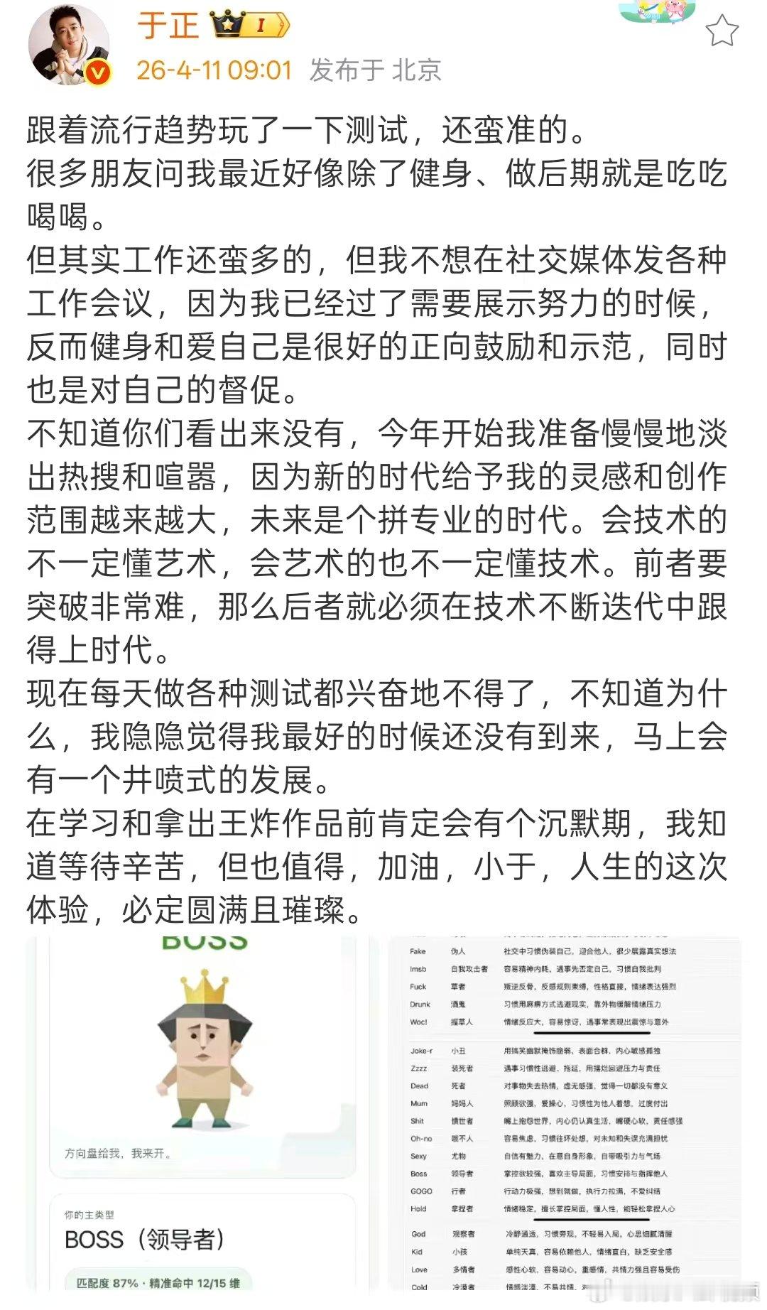 于正的SBTI是boss于正sbti蛮准的于正也测sbti了，是领导者boss