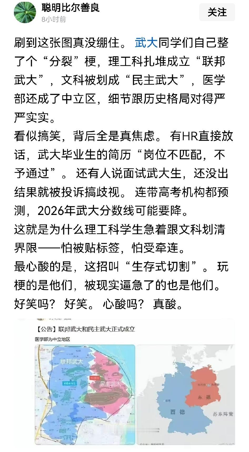 武大理科生开始反击了，自己好不容易考上大学，这几年被武大文科生影响了自己的利益，