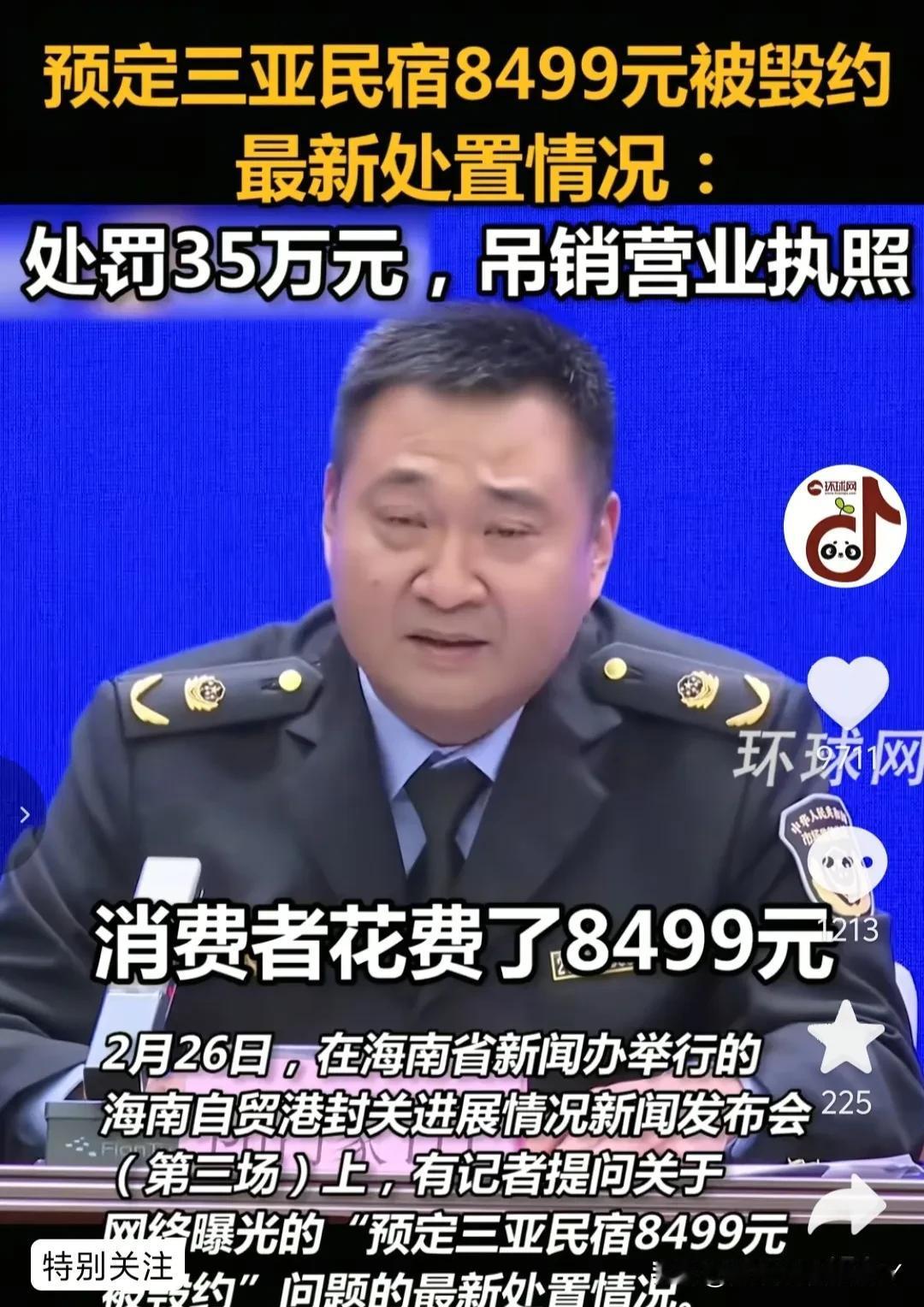 三亚民宿老板肠子都悔青了！为了多赚几万块毁掉一个订单，结果被罚35万、营业执照直