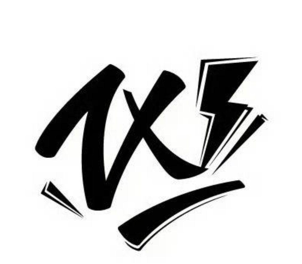 哇我才看到这个符号，设计的很巧妙哎可以是TXN也可以是NMS